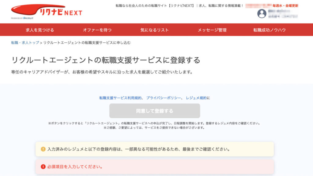 リクナビNEXTから