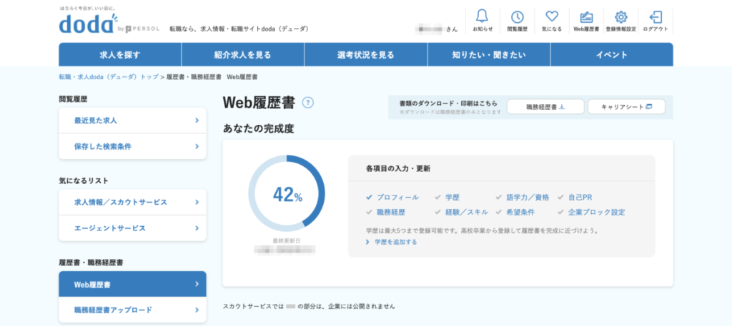 WEB履歴書