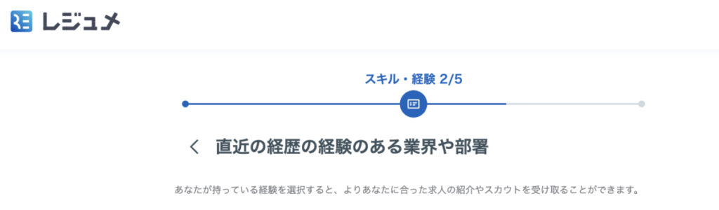 直近の経歴の経験のある業界や部署