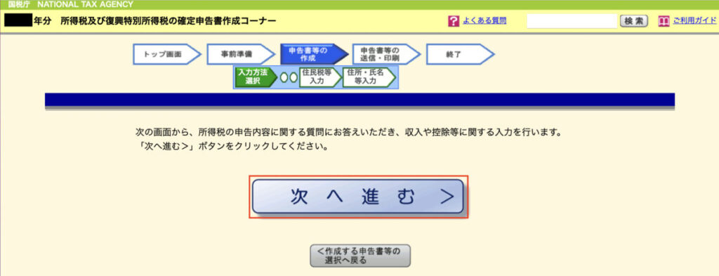確定申告作成画面