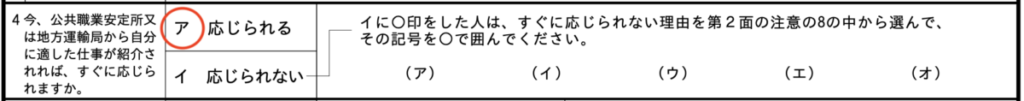 失業認定申告書ステップ4