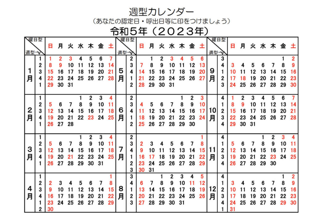 週型カレンダー2023