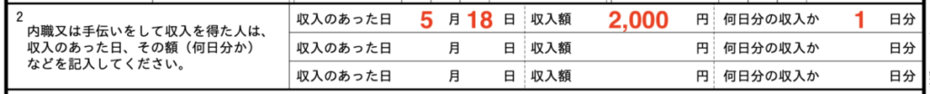 失業認定申告書ステップ2