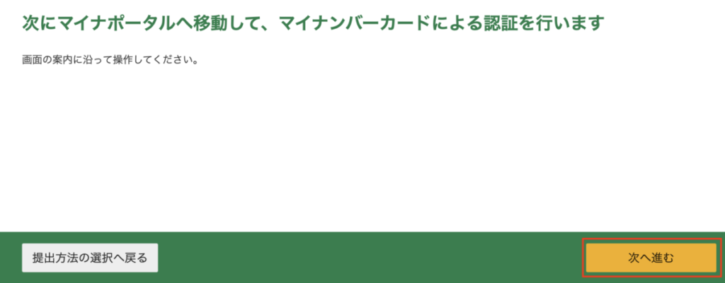 マイナポータルへ移動