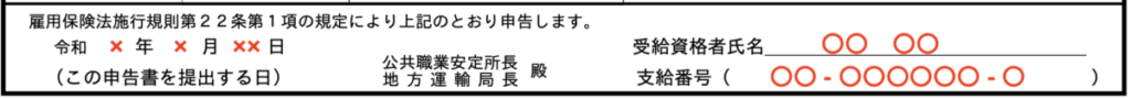 失業認定申告書ステップ6