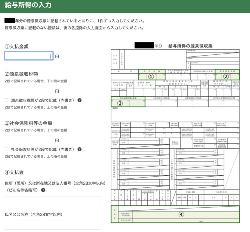 給与所得の入力