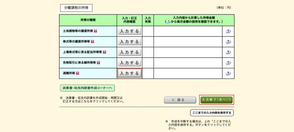 分離課税