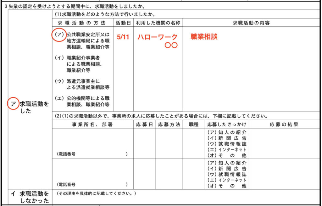 失業認定申告書ステップ3