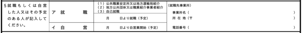 記入ステップ５