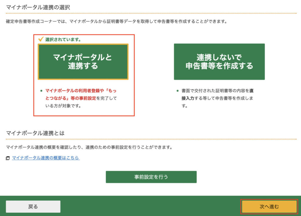 マイナポータルと連携する