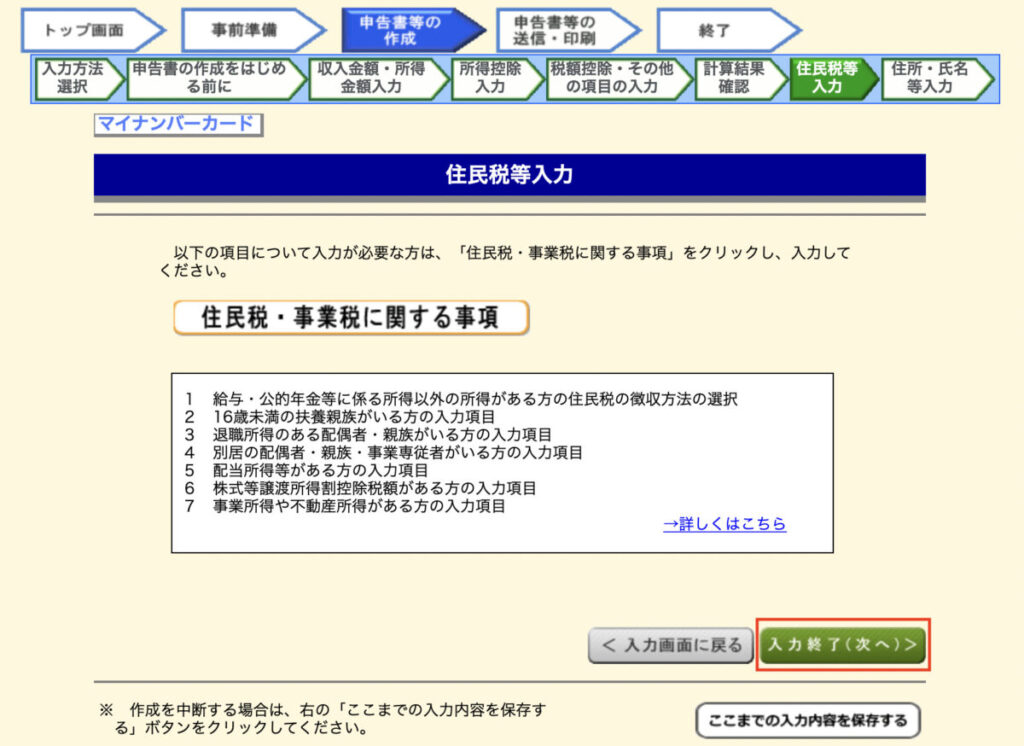 住民税等の入力