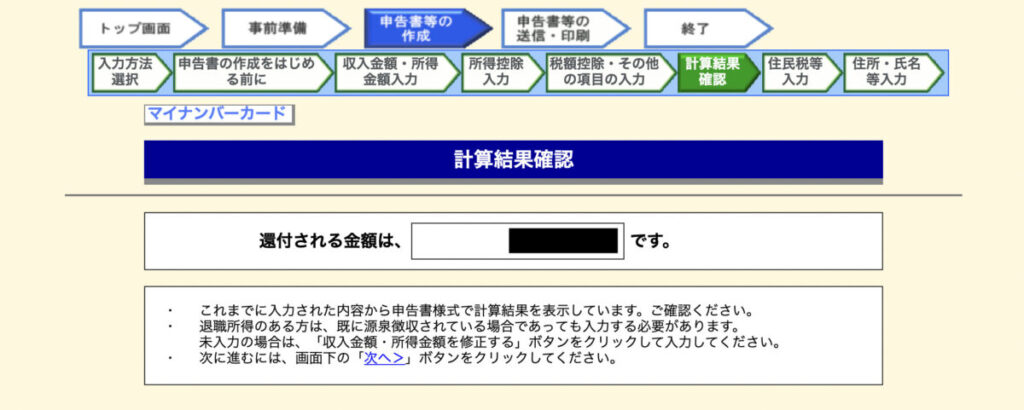 計算結果確認