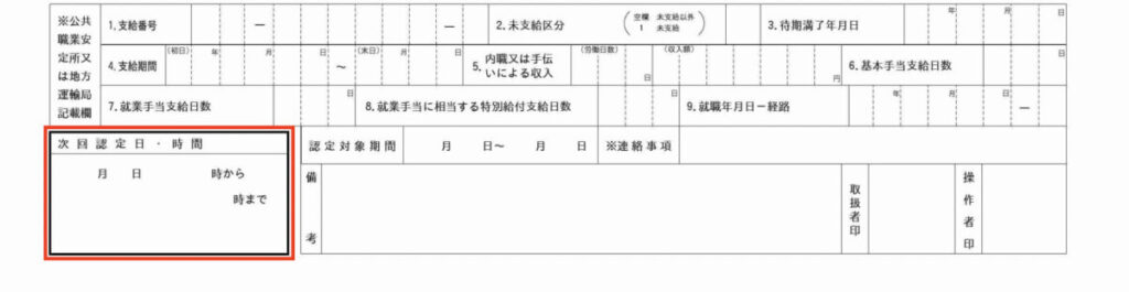 次回認定日