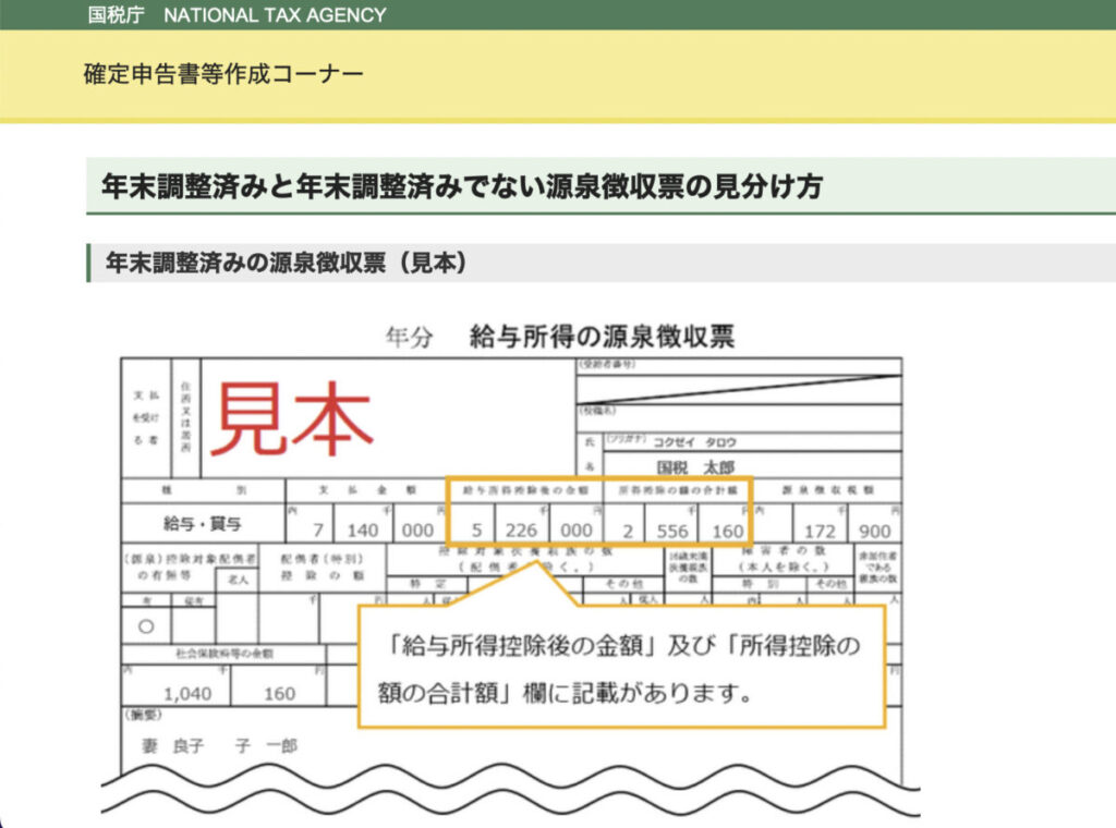 年末調整の見分け方