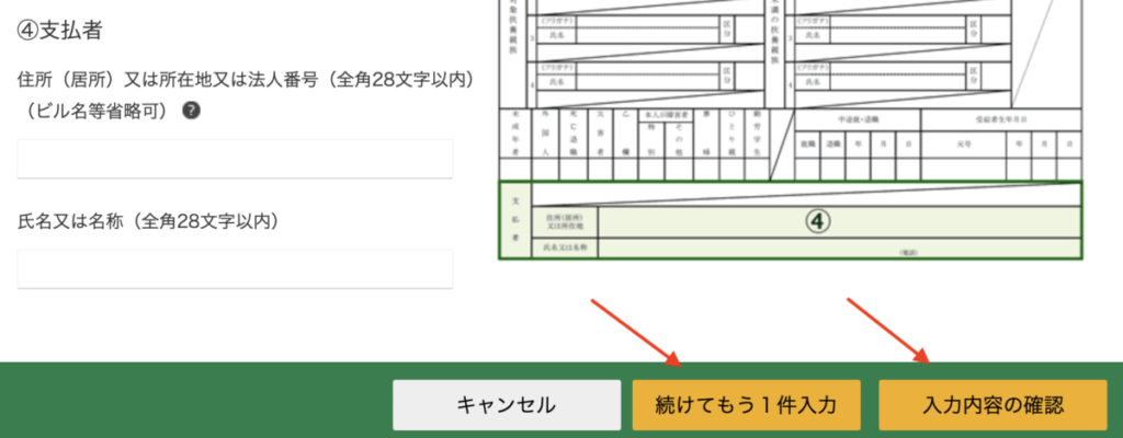 給与所得の入力2