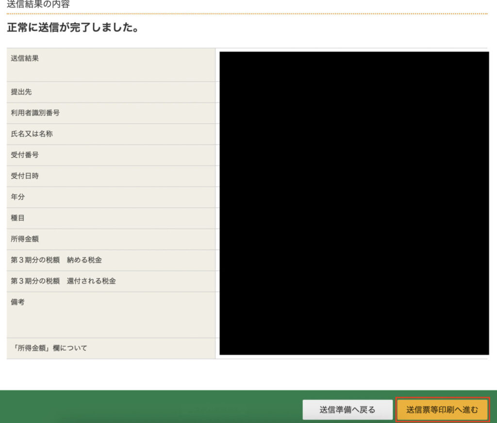 送信結果の確認