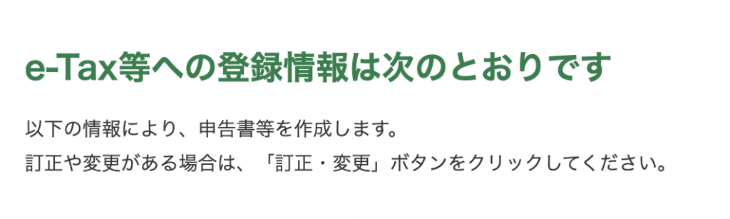 登録情報確認