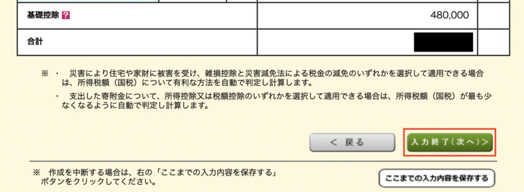 所得控除の入力2