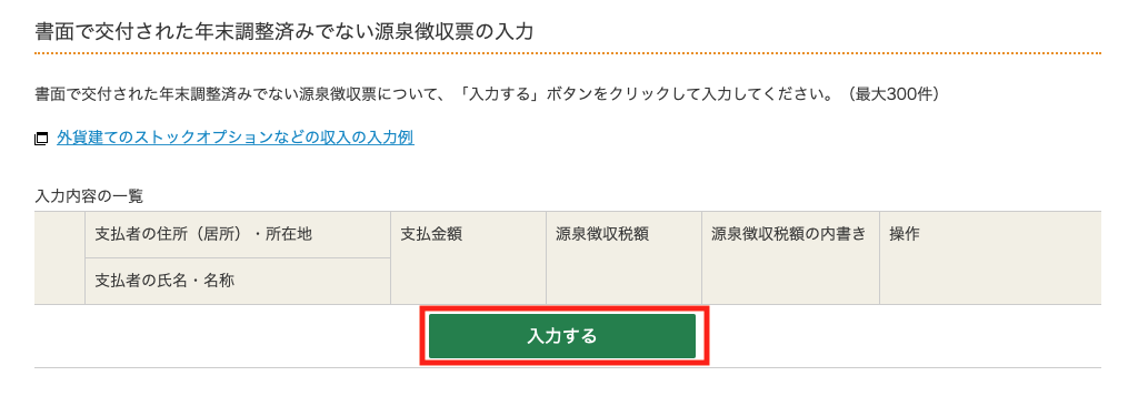 書面で交付された年末調整済みでない源泉徴収票