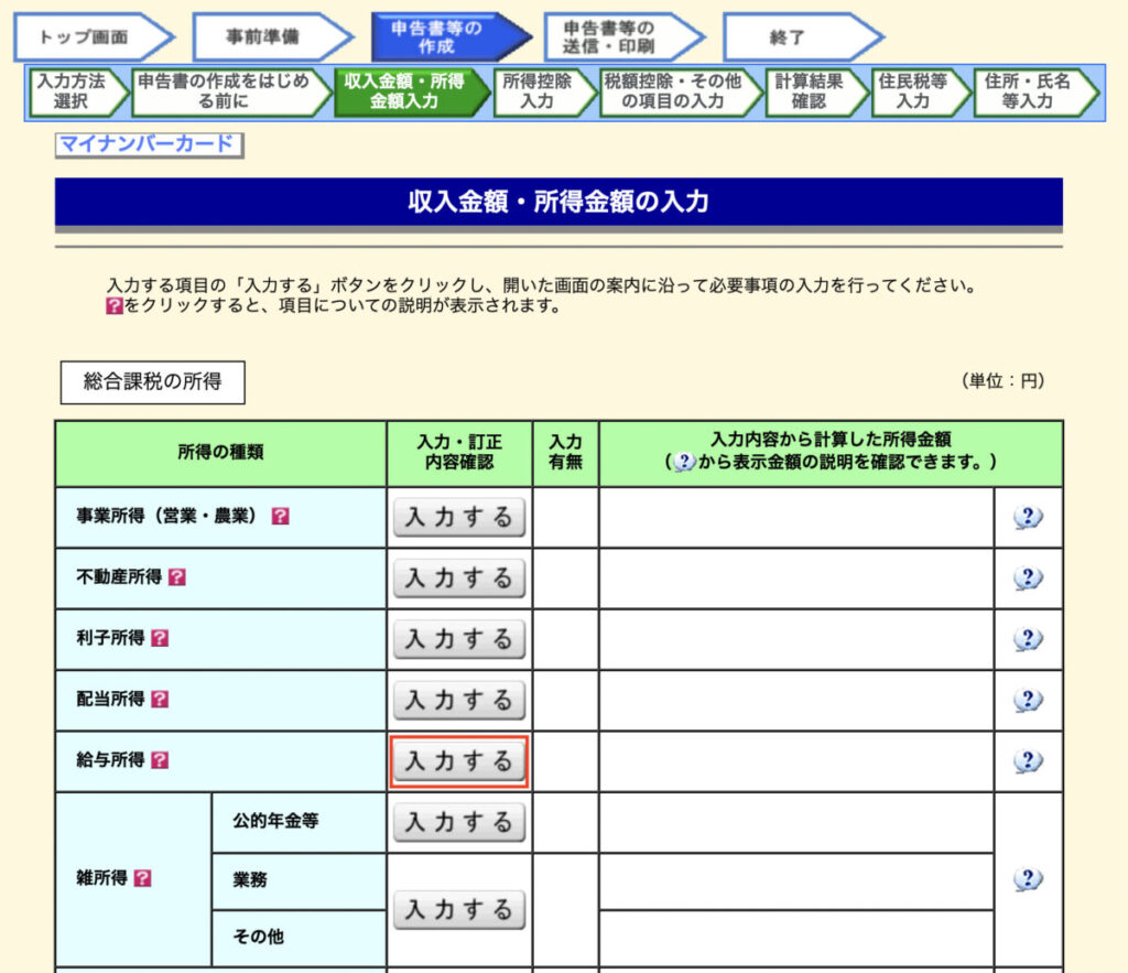 給与所得入力